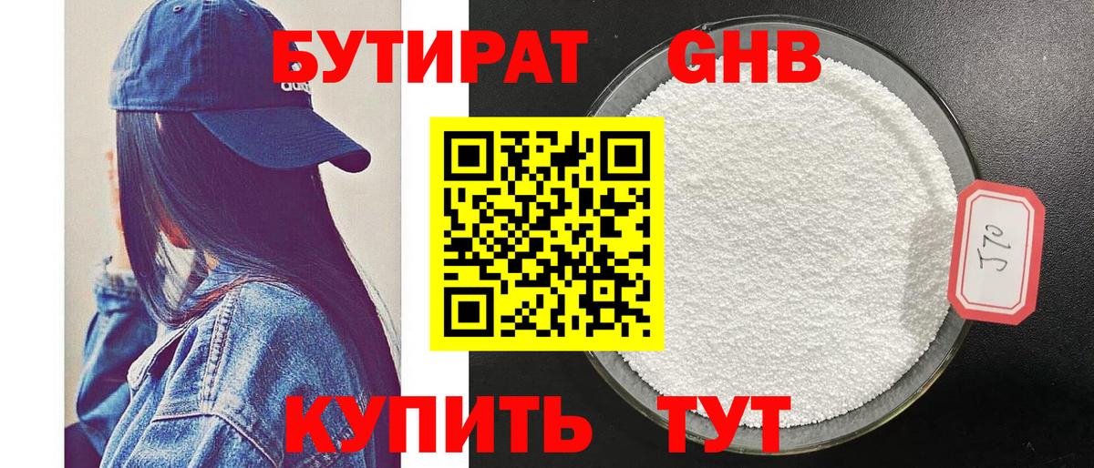 Бутират GHB Балабаново