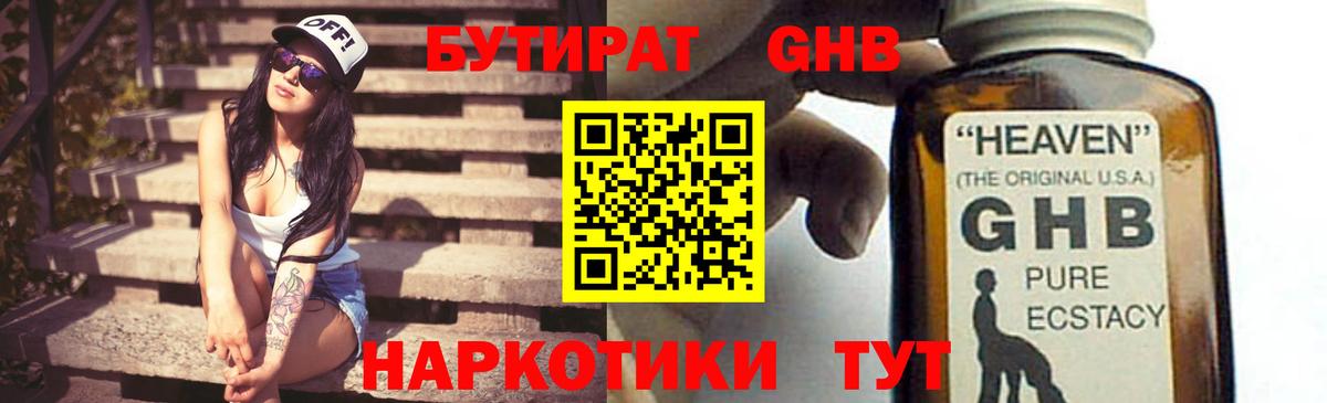 БУТИРАТ вода  Вход с VPN  БУТИРАТ  Балабаново 