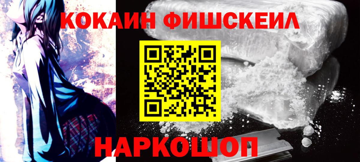 COCAIN Fish Scale  Вход с VPN  COCAIN VHQ  Cocaine  Балабаново 