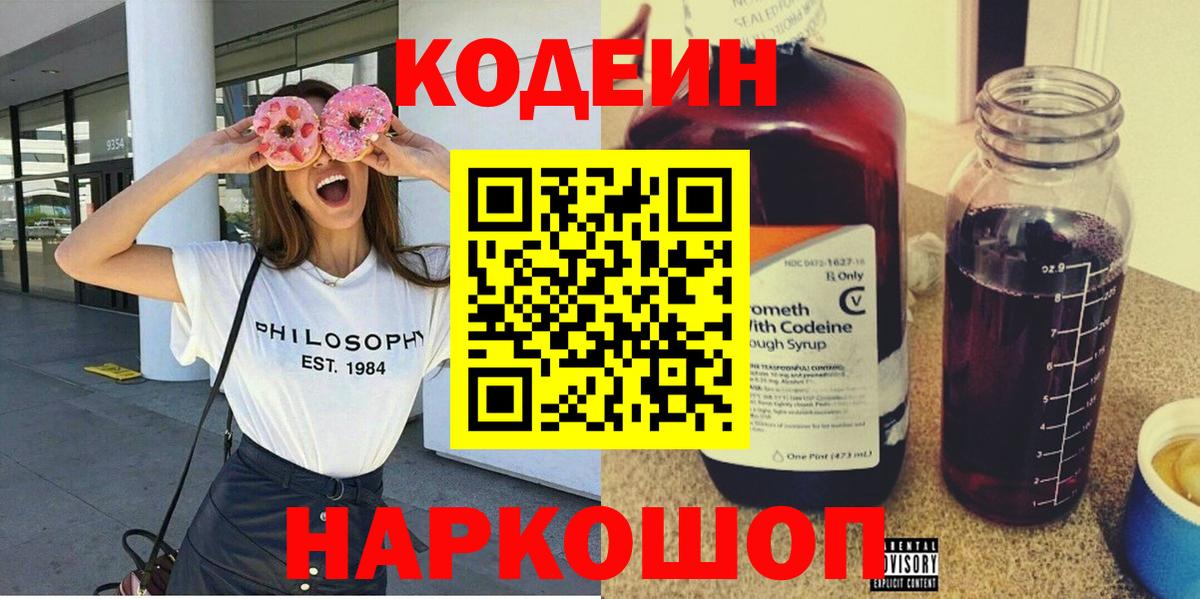 Кодеиновый сироп Lean Purple Drank Балабаново