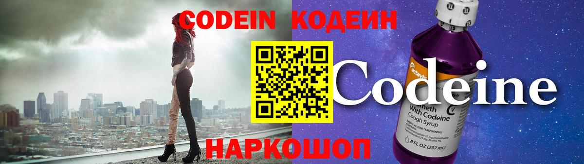 Кодеиновый сироп Lean Purple Drank  Кодеиновый сироп Lean напиток Lean (лин)  наркота  Балабаново  Вход с VPN 