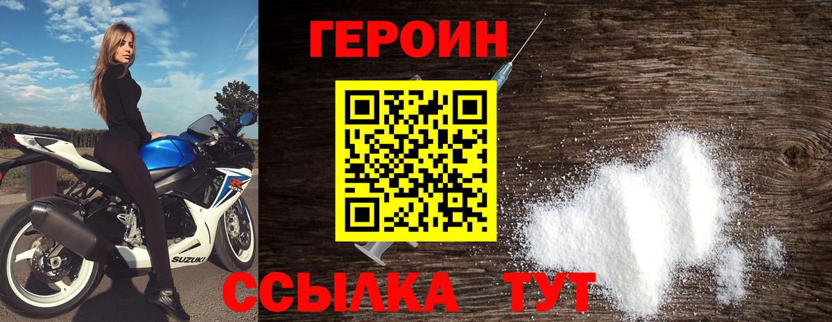 ГЕРОИН белый Балабаново