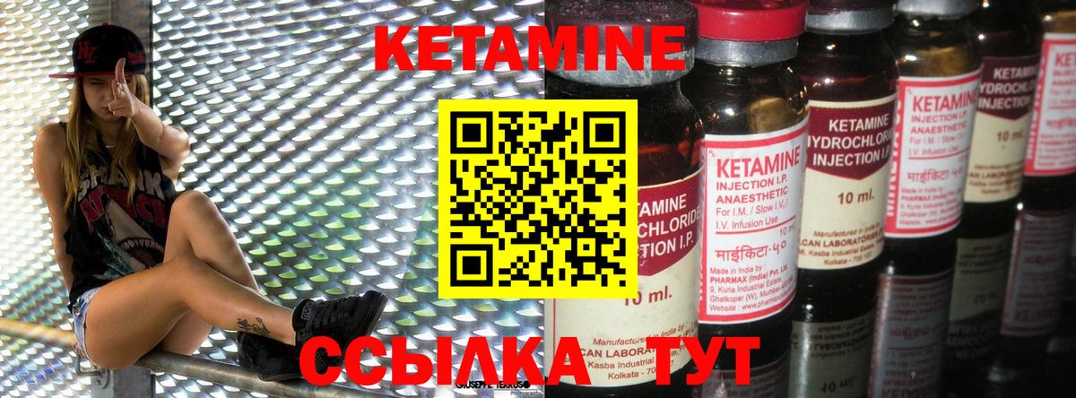 КЕТАМИН VHQ  Вход с VPN  Балабаново 
