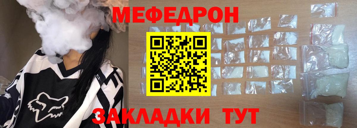 МЕФ mephedrone  Вход с VPN  продажа наркотиков  Мефедрон  Балабаново  МЯУ-МЯУ 